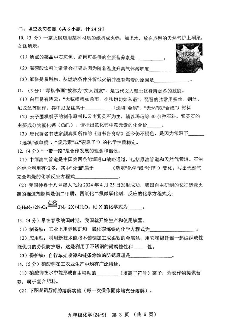 [化学]2024年陕西省西安市工业大化学附属中学中考九模化学试题（图片版，无答案）第3页