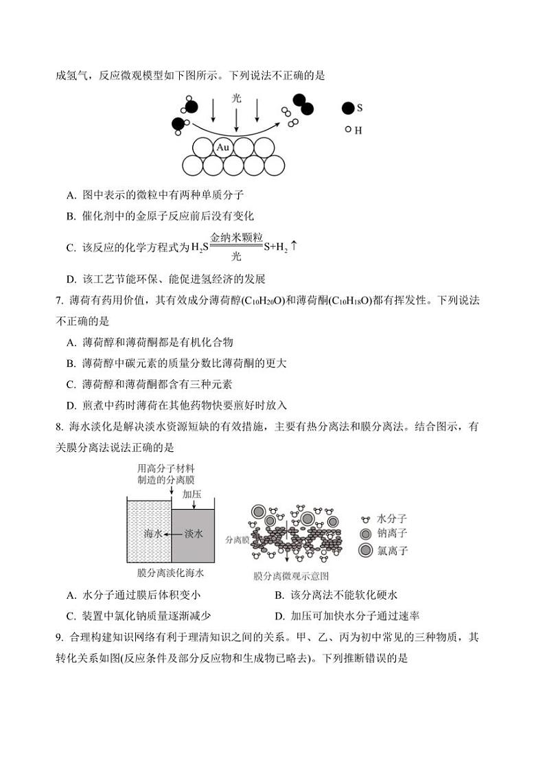 [化学]2024年陕西省中考考前预测卷化学（二）（无答案）02