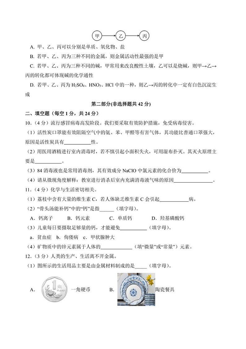 [化学]2024年陕西省中考考前预测卷化学（二）（无答案）03