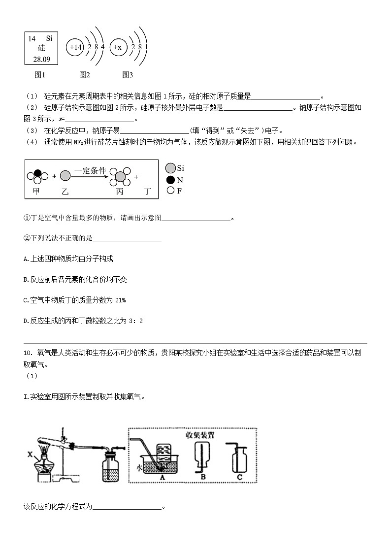 [化学]贵州省安顺市关岭县部分化学校2024年中考一模考试化学试题03