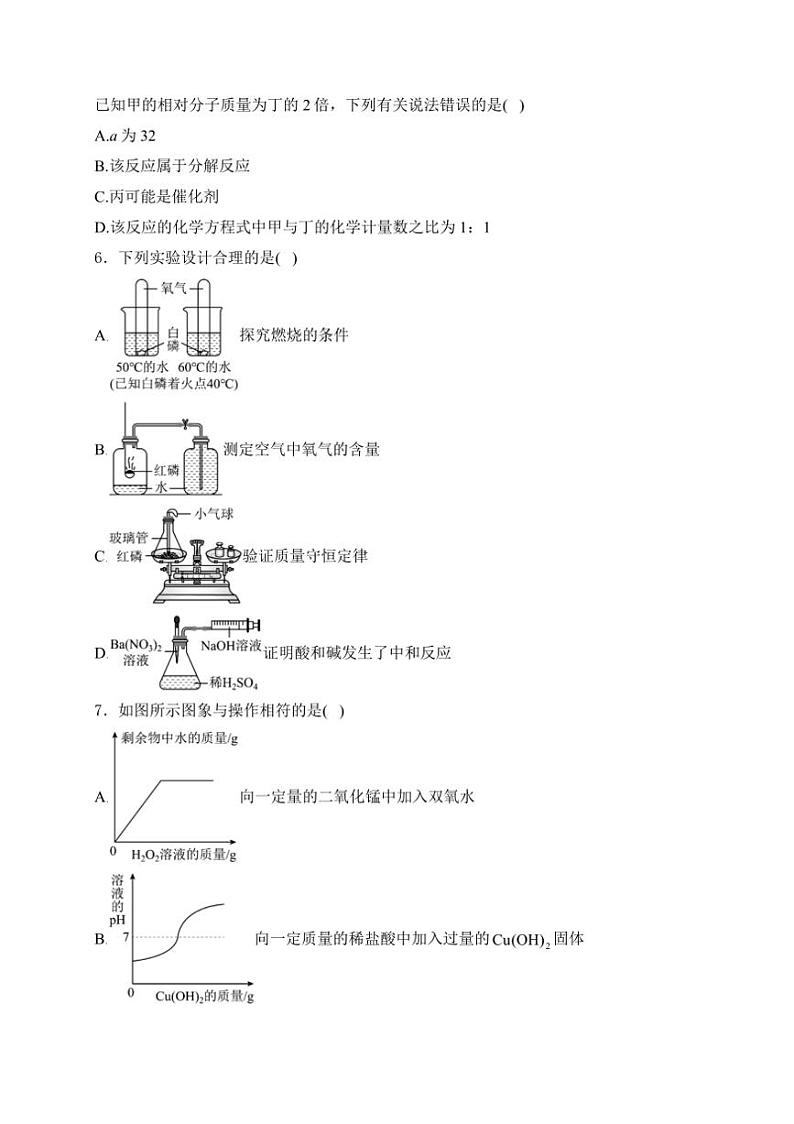 [化学]河北省衡水市桃城中化学2023届九年级下学期中考模拟化学试卷(含解析)第2页