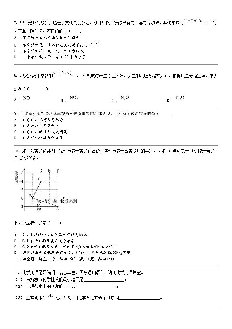 [化学]吉林省长春市九台区2024年中考一模化学试题02
