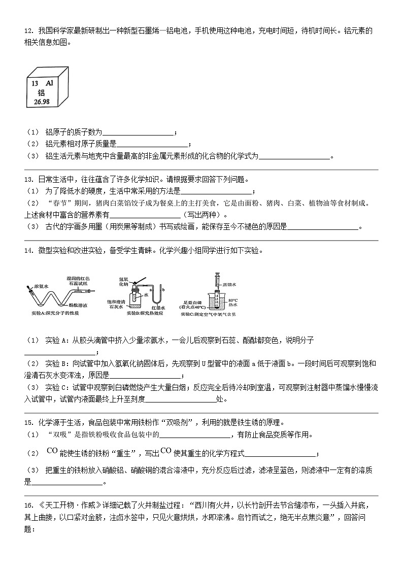 [化学]吉林省长春市九台区2024年中考一模化学试题03