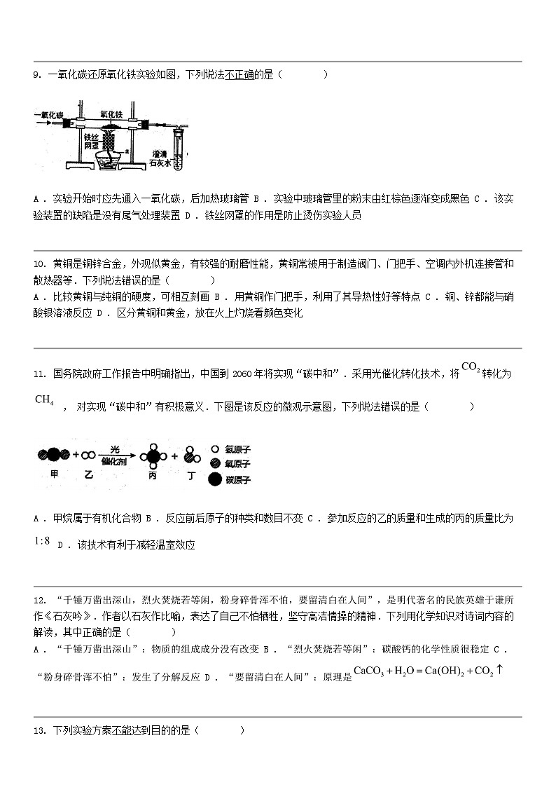 [化学]湖北省鄂州市梁子湖区2023-2024化学年九年级下学期化学期中质量监测试卷03