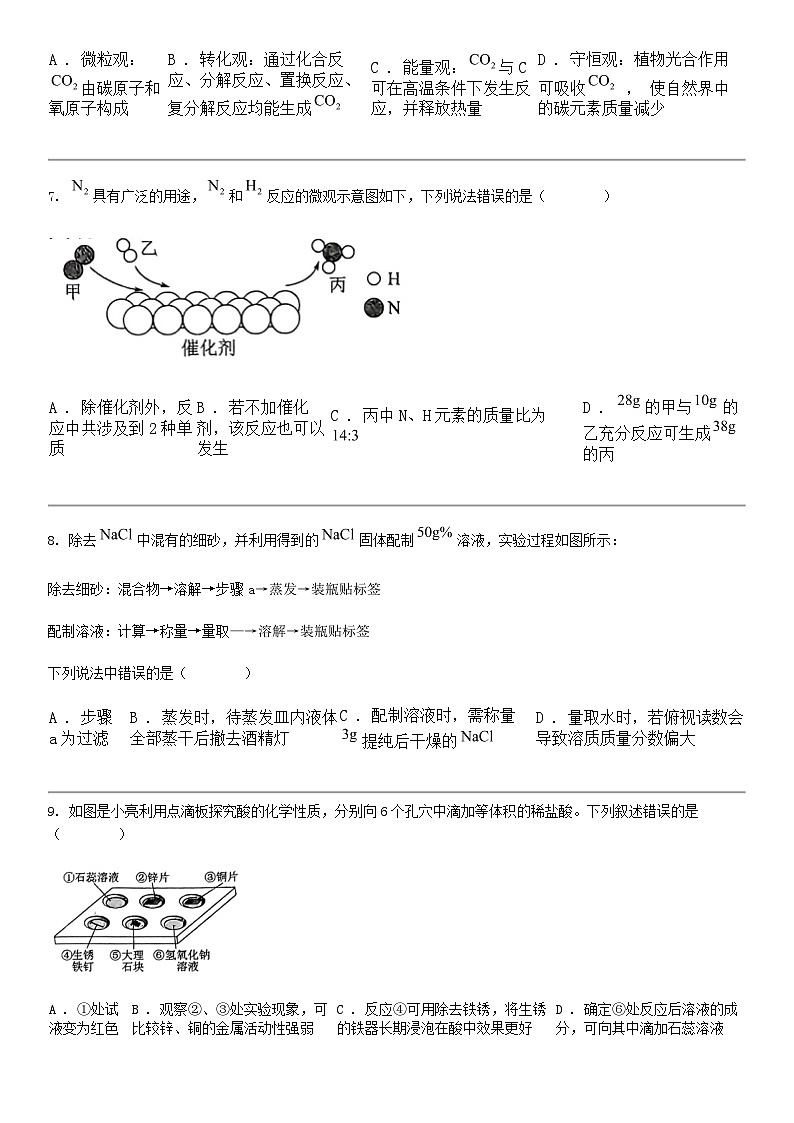 [化学]吉林省长春市朝阳区2024年中考化学一模试题02