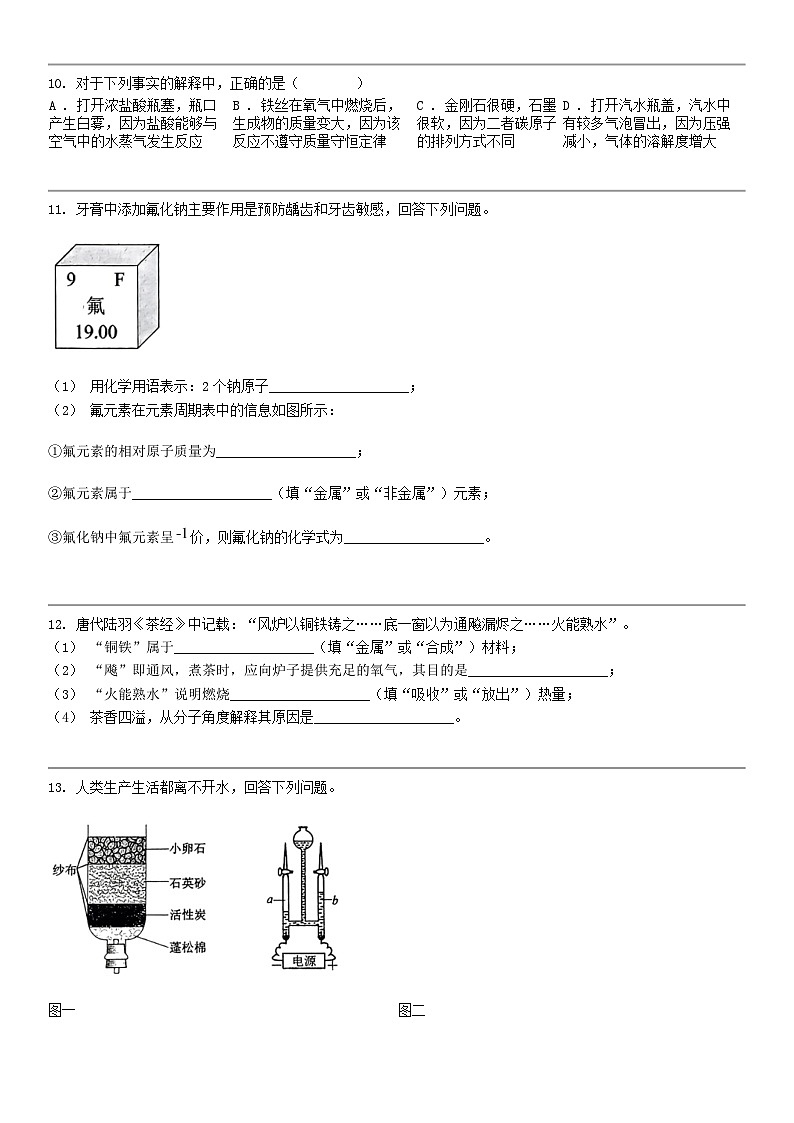[化学]吉林省长春市朝阳区2024年中考化学一模试题03