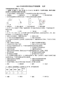 2023年湖南省长沙市中考化学真题（原卷及解析版）