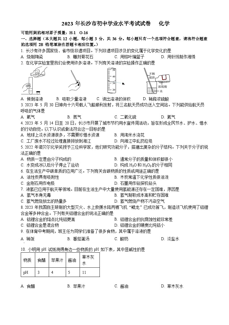 2023年湖南省长沙市中考化学真题（原卷及解析版）01