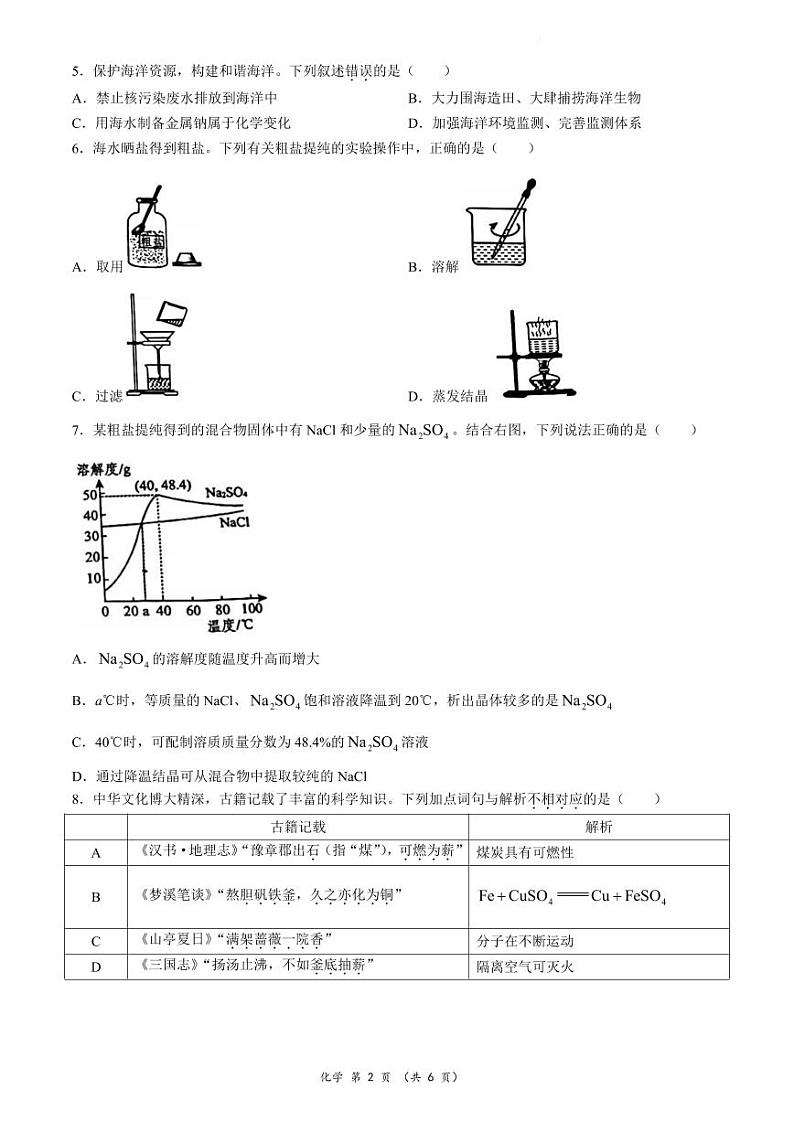 2024年6月深圳市龙岗区35校初三第三次联考化学试卷第2页