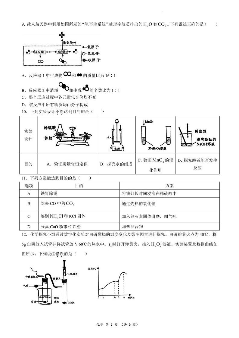 2024年6月深圳市龙岗区35校初三第三次联考化学试卷第3页