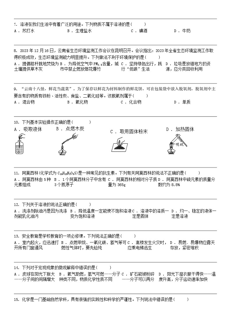 [化学]云南省楚雄彝族自治州双柏县2024年中考化学模拟预测试题第2页