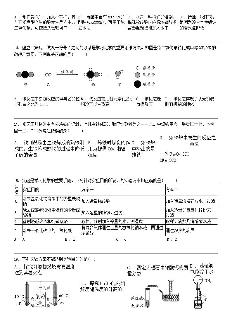 [化学]云南省楚雄彝族自治州双柏县2024年中考化学模拟预测试题第3页