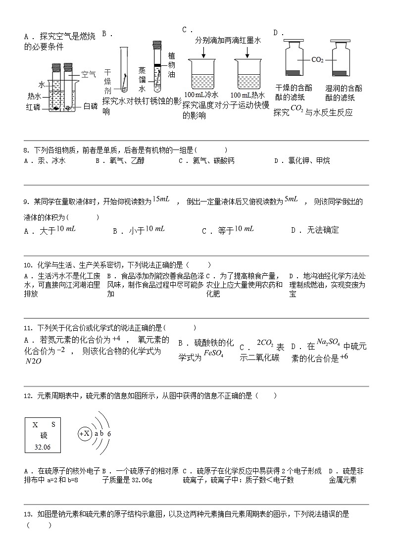 [化学]云南省昭通市鲁甸县2022年中考化学二模试题02