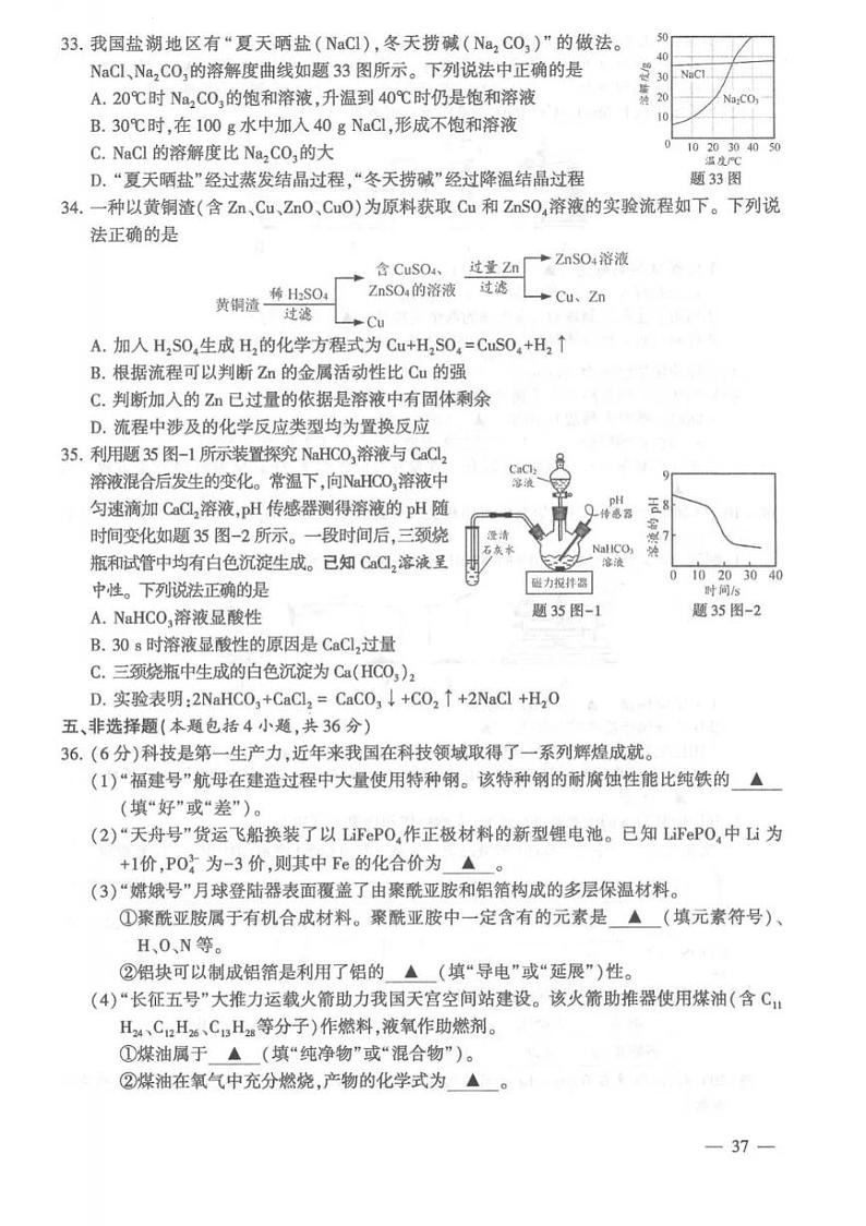 【真题】连云港市2024年中考化学试卷（图片版含答案）03