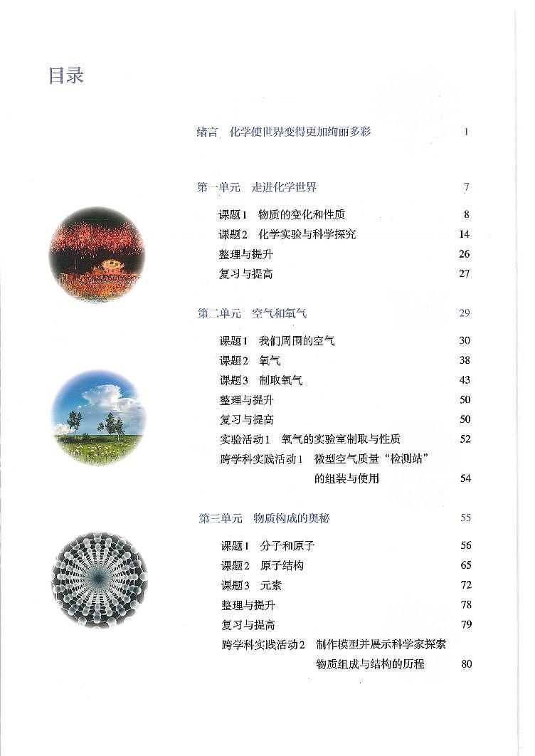 2024秋（人教版）化学九年级上册电子课本01