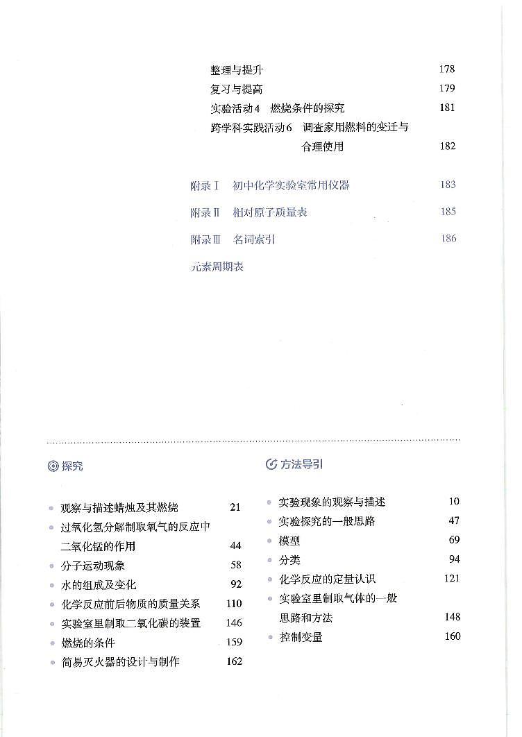 2024秋（人教版）化学九年级上册电子课本03