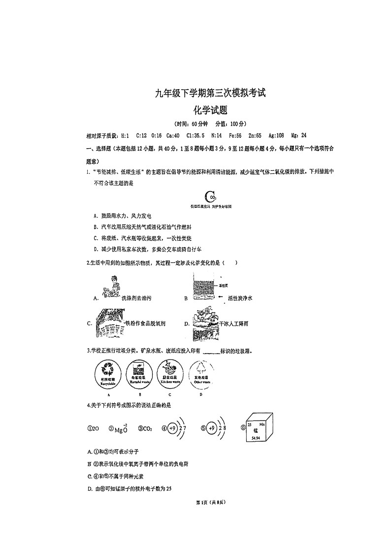 2024年山东省东营市东营区实验中学中考第三次模拟考试化学试题01
