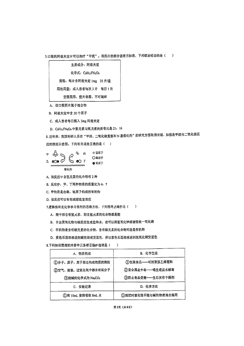 2024年山东省东营市东营区实验中学中考第三次模拟考试化学试题02