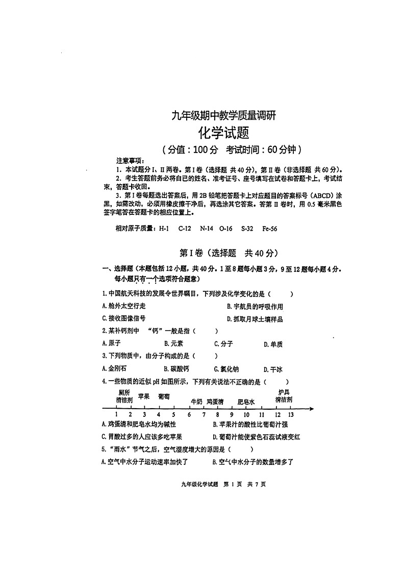 山东省东营市东营区2023-2024学年九年级下学期期中教学质量调研化学试题01