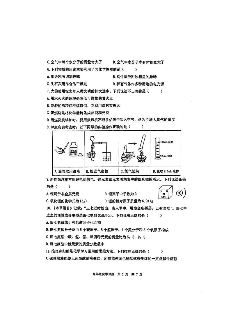 山东省东营市东营区2023-2024学年九年级下学期期中教学质量调研化学试题02