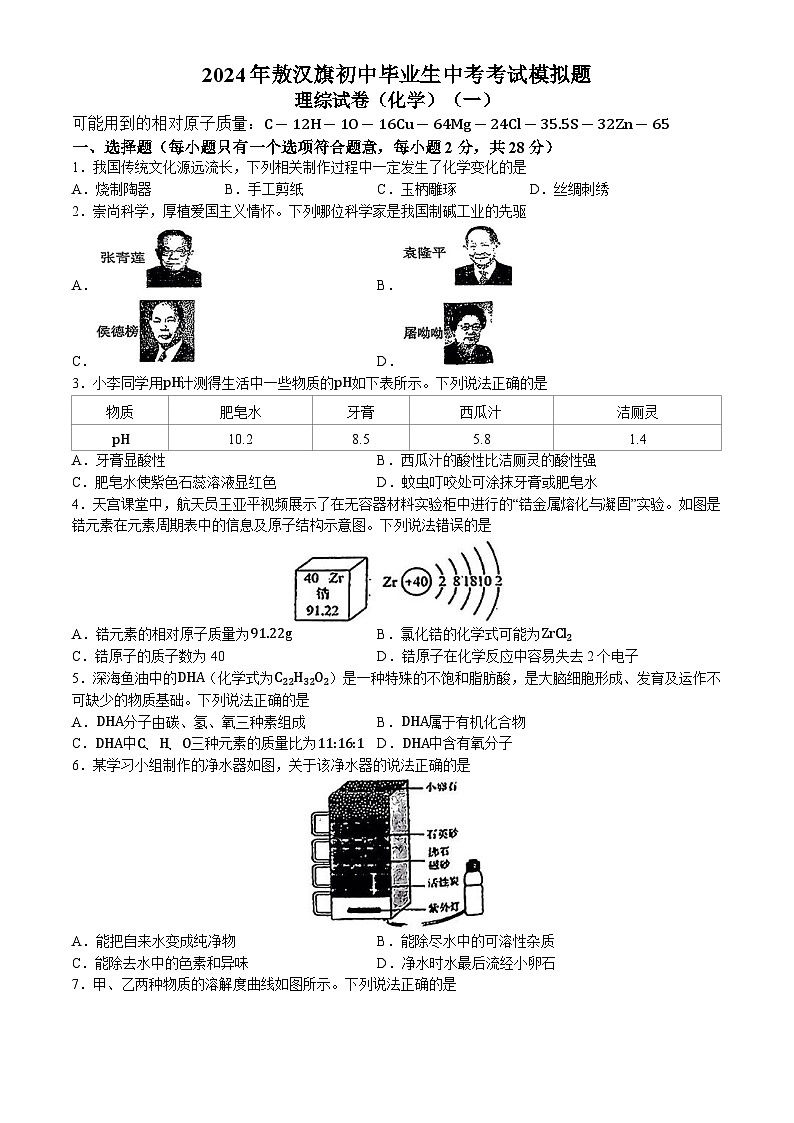 2024年内蒙古赤峰市敖汉旗中考化学模拟题（一）01