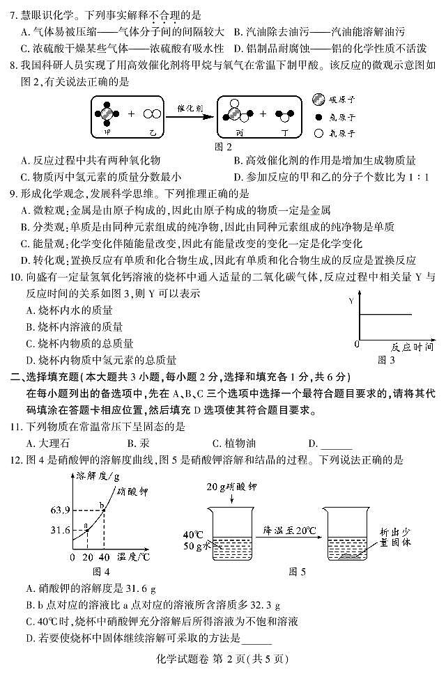 2024年江西省中考化学试题第2页