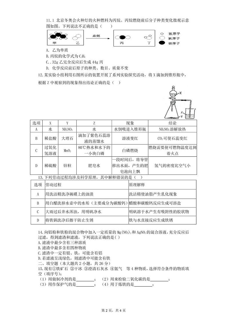 2024年海南省海口市第一中学中考化学模拟测试题第2页