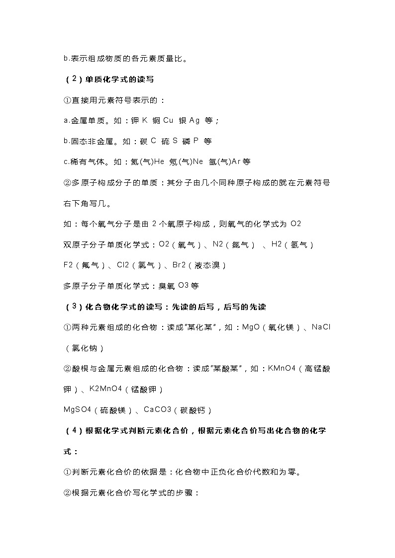 初中化学考试必考知识点总结第2页