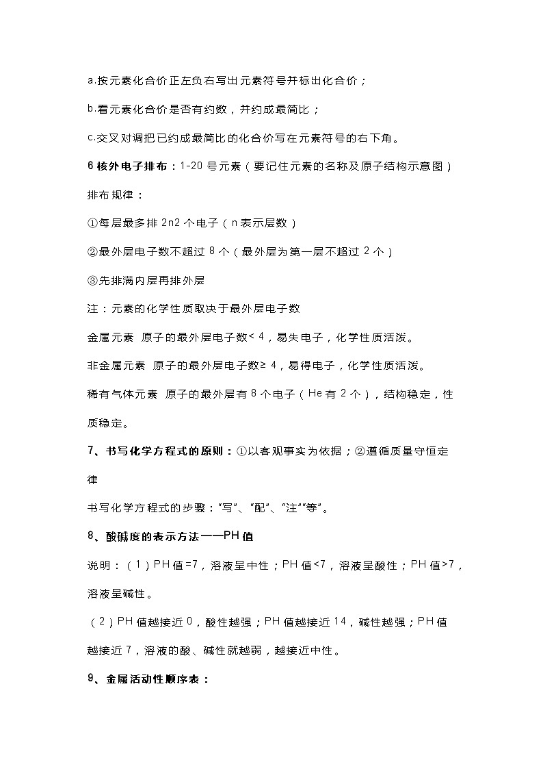 初中化学考试必考知识点总结第3页