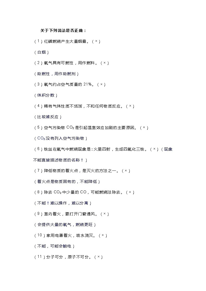 初中化学考试易错点总结大全第1页