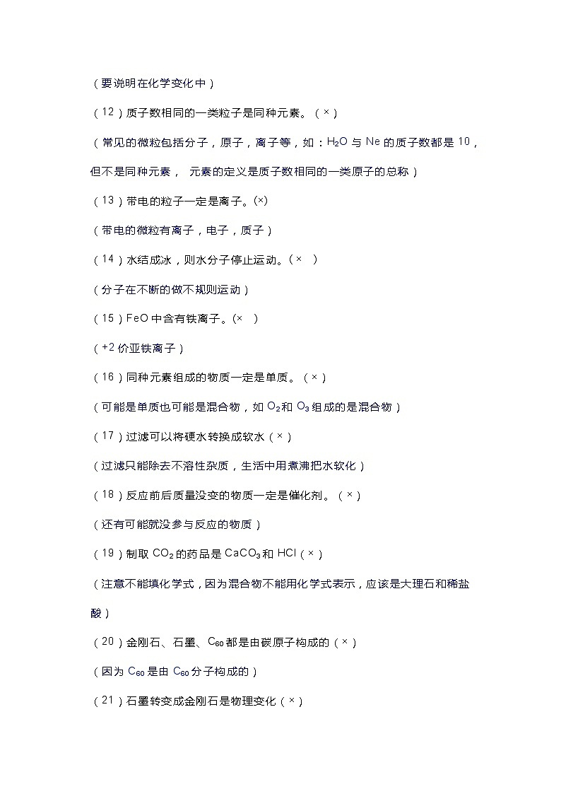 初中化学考试易错点总结大全第2页
