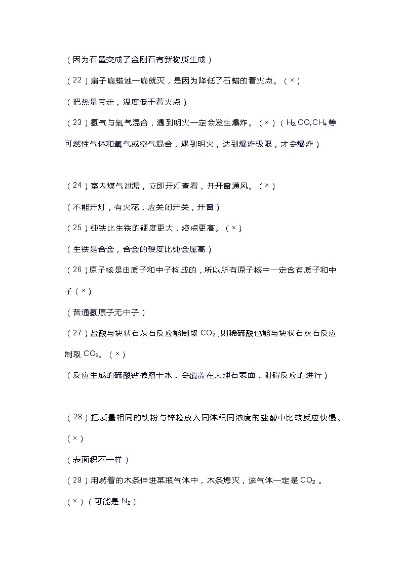 初中化学考试易错点总结大全第3页