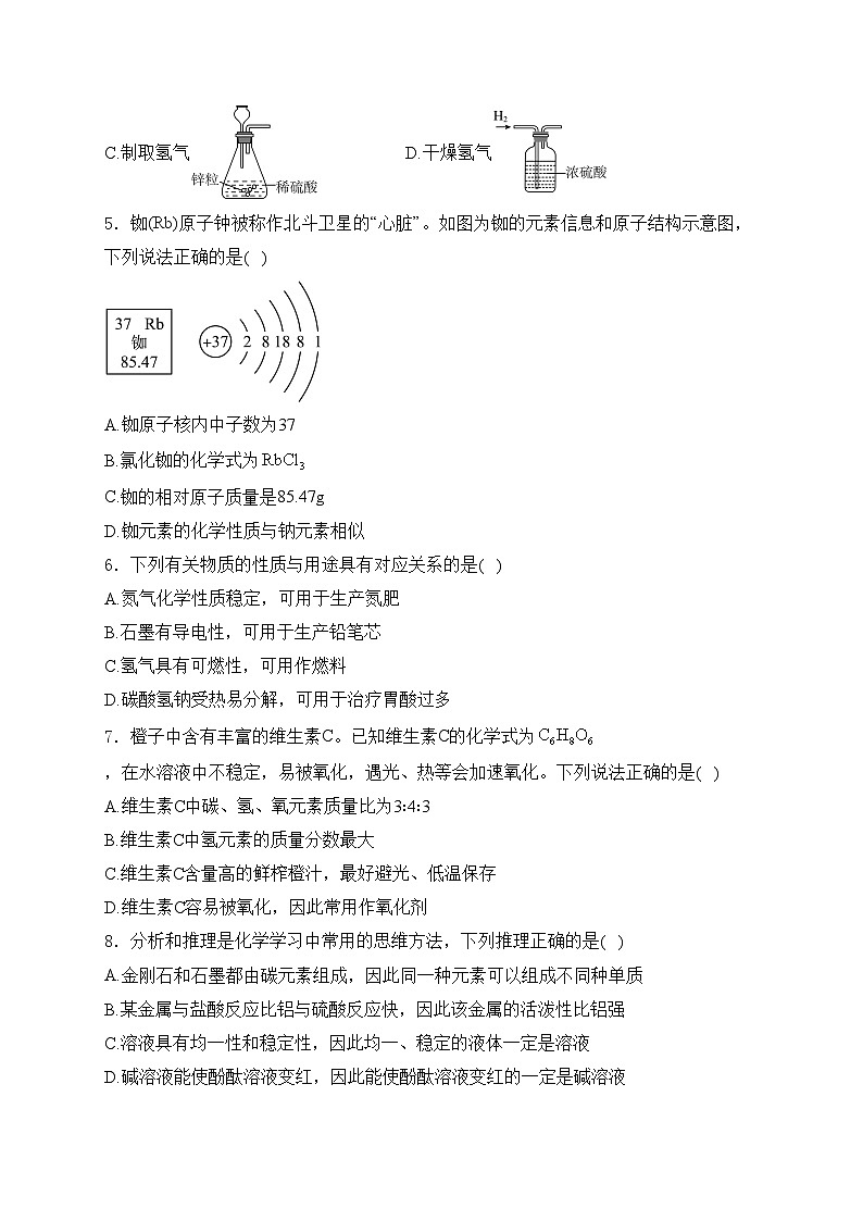 安徽省芜湖市2024年中考二模考试化学试卷(含答案)02