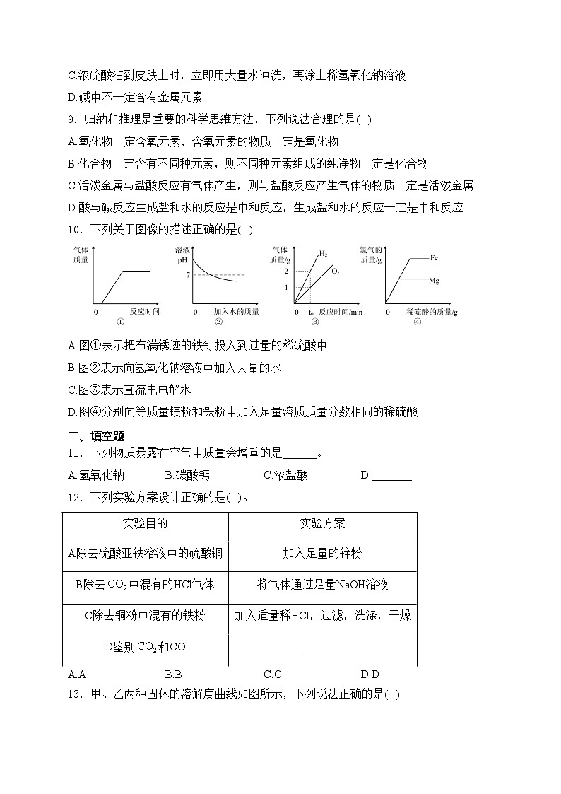 丰城市第九中学2023-2024学年八年级下学期期中考试化学试卷(含答案)第3页