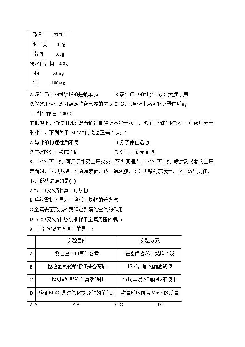 福建省泉州市安溪县2024届中考模拟考模拟预测化学试卷(含答案)第2页