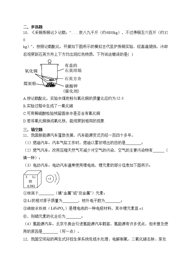 福建省泉州市安溪县2024届中考模拟考模拟预测化学试卷(含答案)第3页