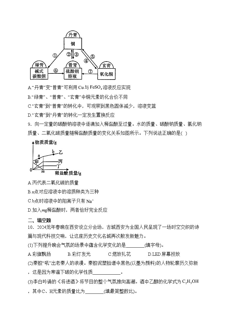 陕西省宝鸡市陈仓区2024届九年级下学期中考三模化学试卷(含答案)03