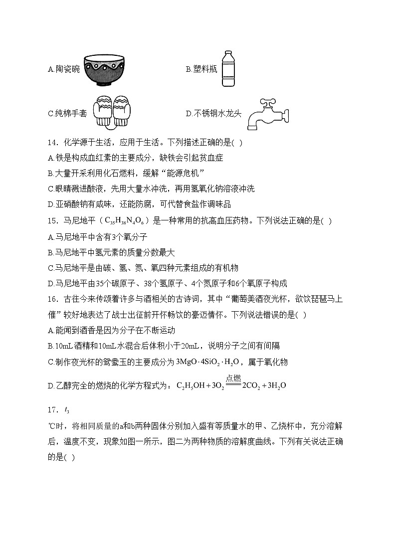 云南省昭通市绥江县2024届九年级下学期中考二模化学试卷(含答案)03