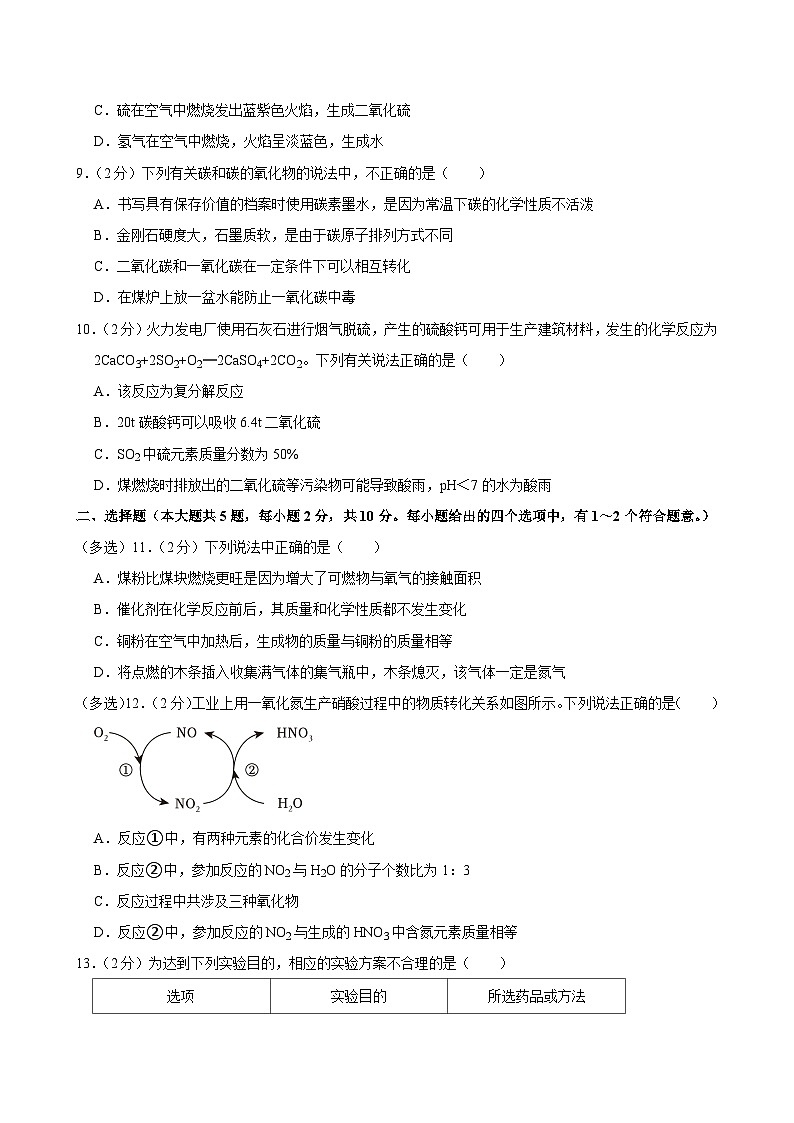 2024年天津市南开区中考化学二模试卷第2页