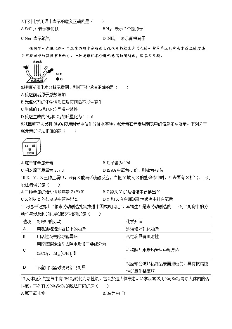 2024年广东省惠州市惠阳中山中学中考三模化学试题(无答案)第2页