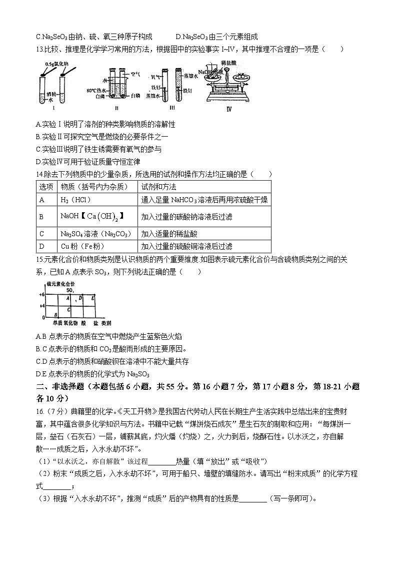 2024年广东省惠州市惠阳中山中学中考三模化学试题(无答案)第3页