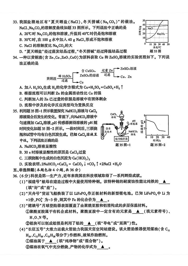 2024年中考真题：江苏省连云港市化学试题02