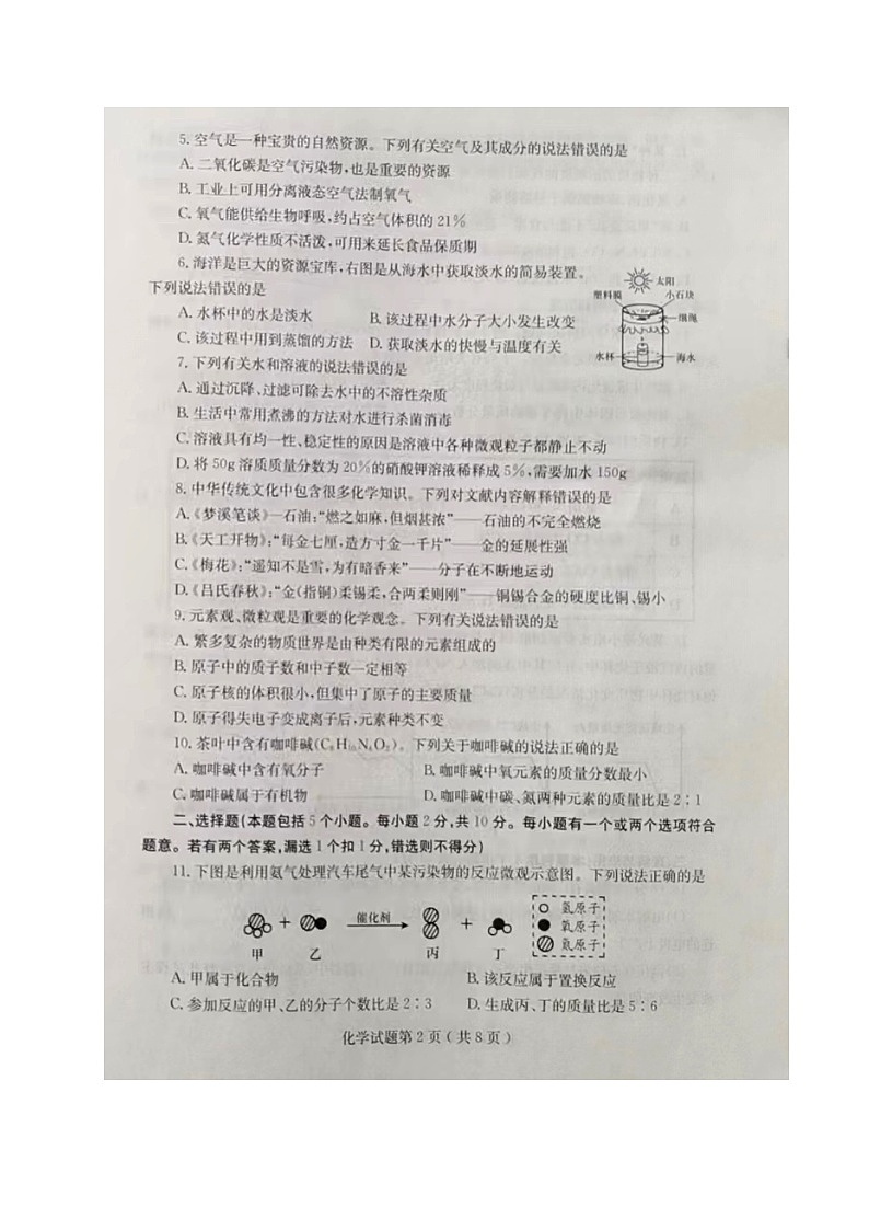 2024年中考真题：山东省烟台市化学试题02