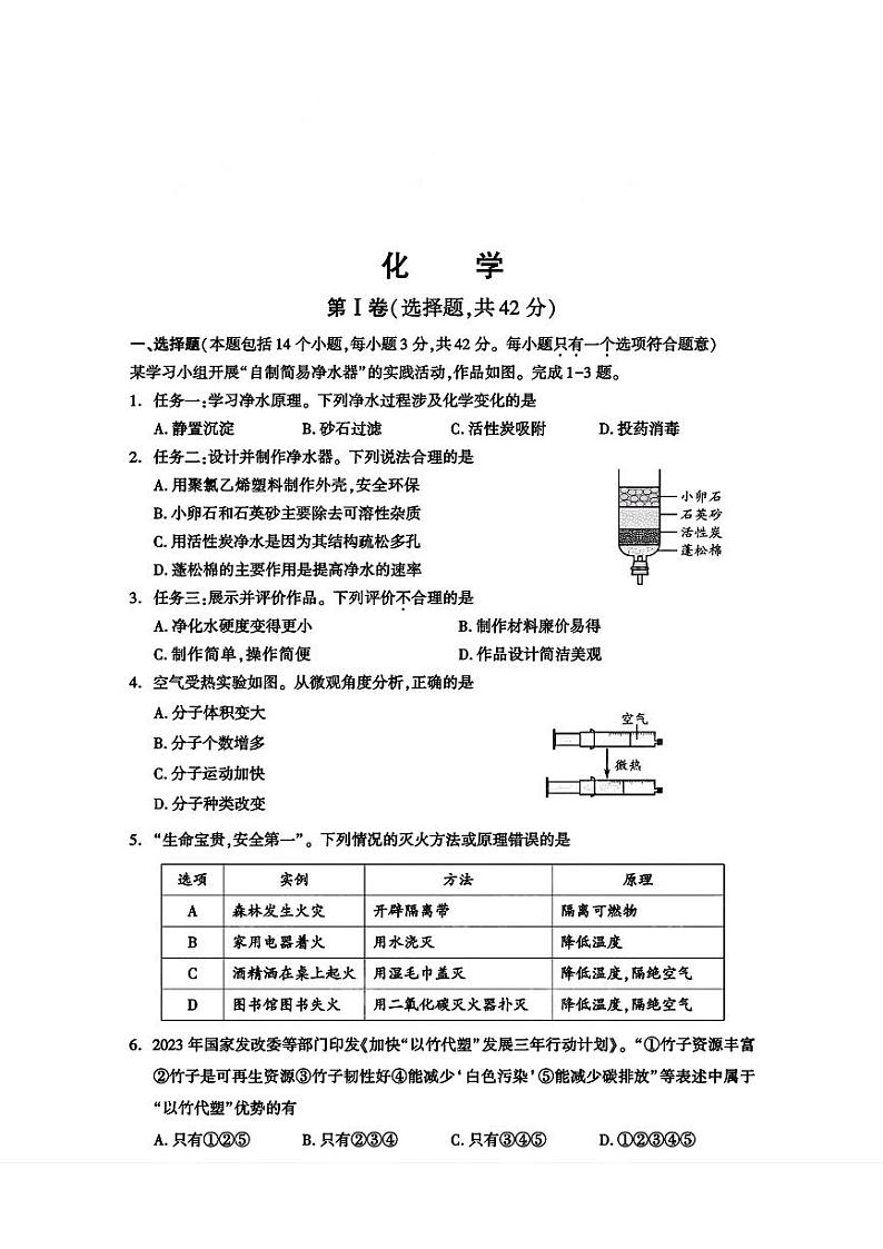 2024年中考真题：四川省成都市化学试题01