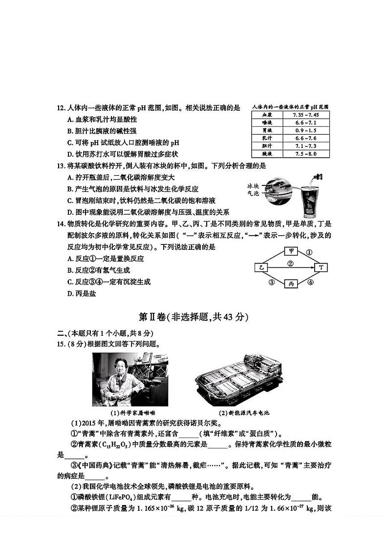 2024年中考真题：四川省成都市化学试题03