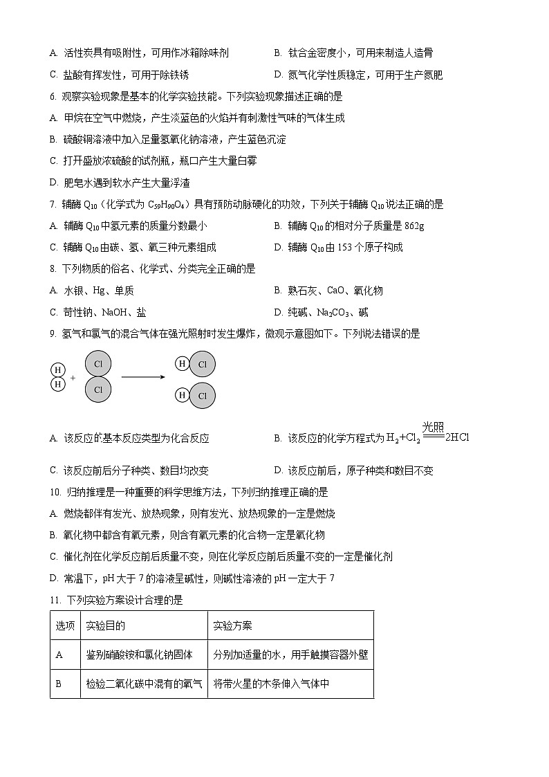 2024年中考真题：四川省南充市化学试题02
