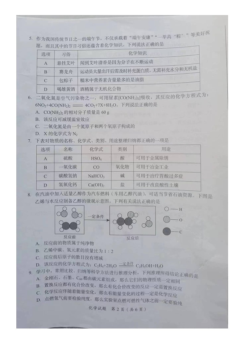 2024年中考真题：四川省广安市化学试题02