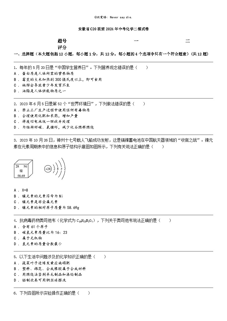 [化学]安徽省C20联盟2024年中考化学二模试卷第1页