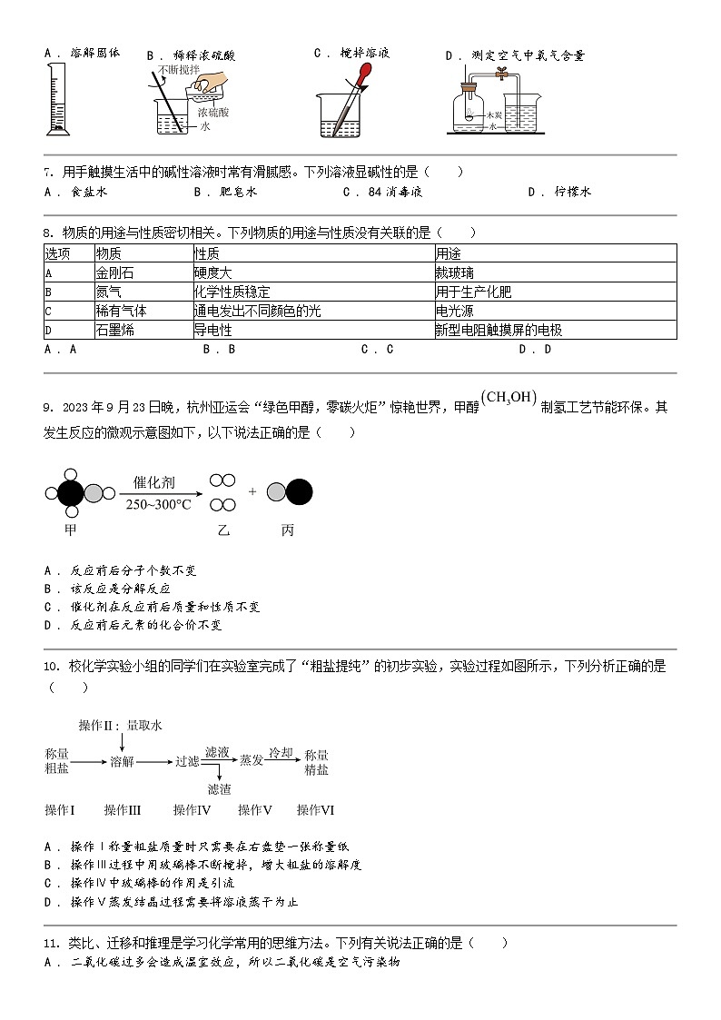 [化学]安徽省C20联盟2024年中考化学二模试卷第2页