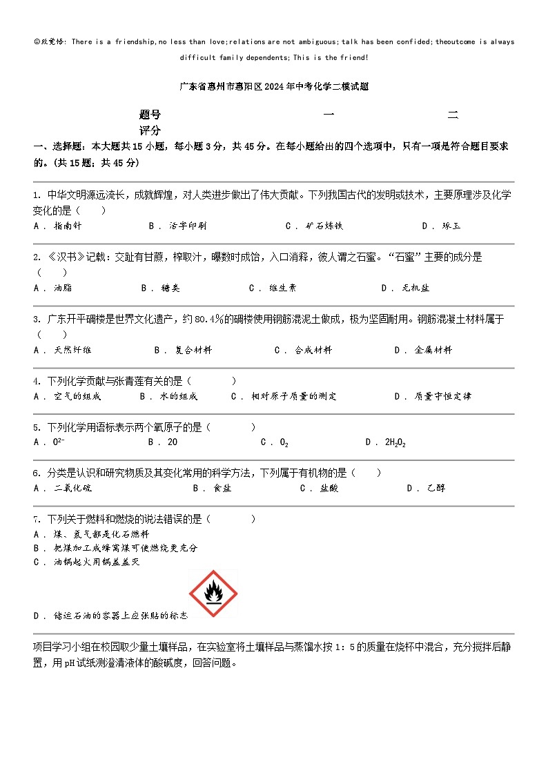 [化学]广东省惠州市惠阳区2024年中考化学二模试题01